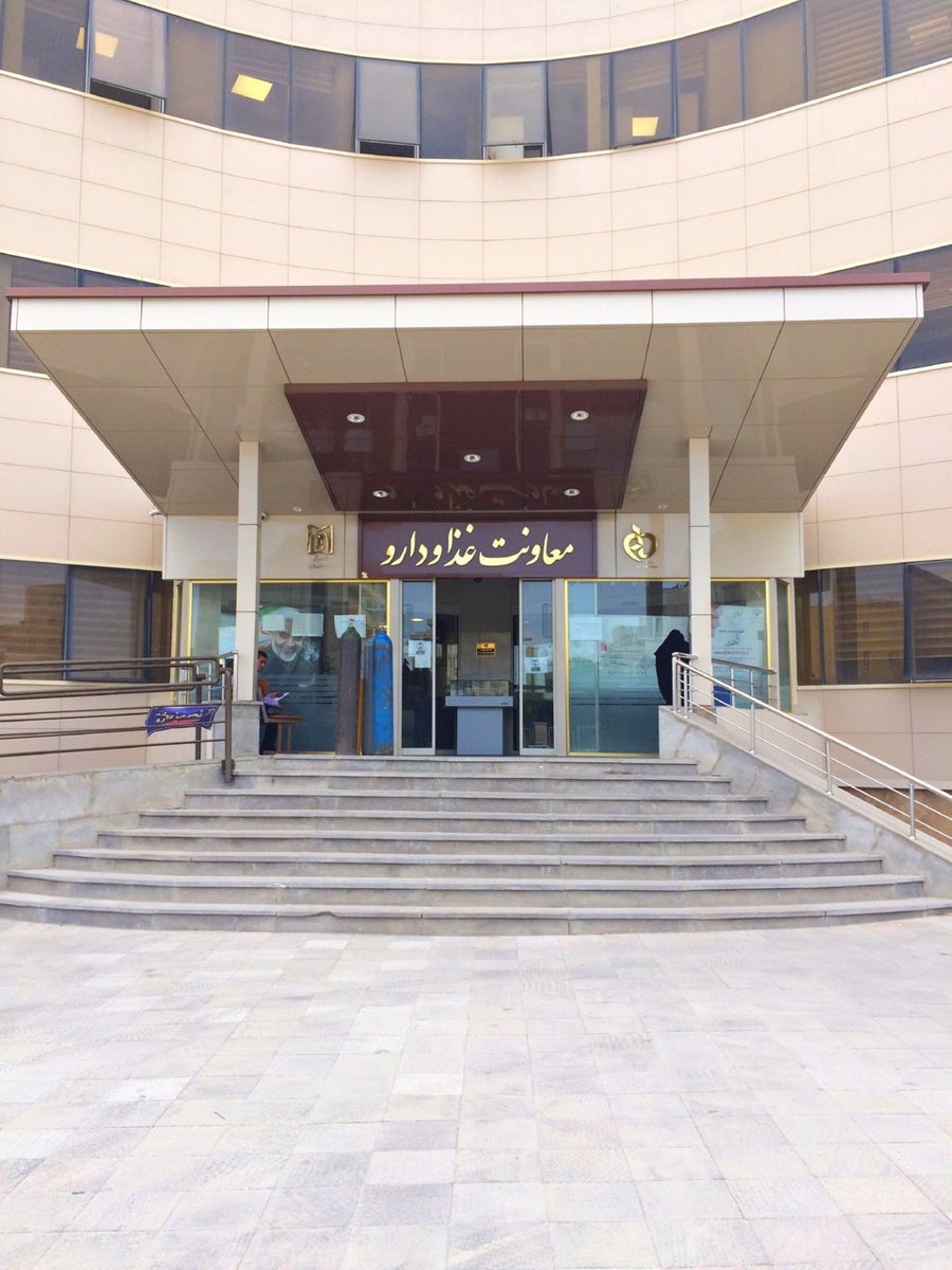 اداره غذا و داروی تبریز